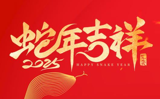 康發(fā)雙螺桿造粒機(jī)恭祝廣大新老客新春快樂(lè)，闔家幸福！
